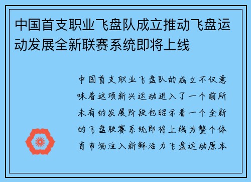 中国首支职业飞盘队成立推动飞盘运动发展全新联赛系统即将上线