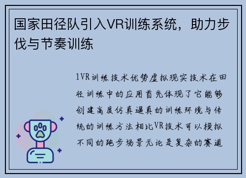 国家田径队引入VR训练系统，助力步伐与节奏训练