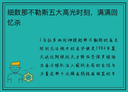 细数那不勒斯五大高光时刻，满满回忆杀