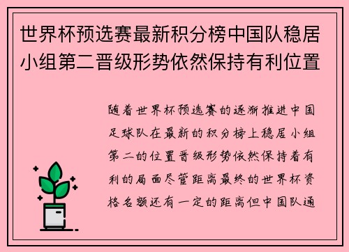 世界杯预选赛最新积分榜中国队稳居小组第二晋级形势依然保持有利位置